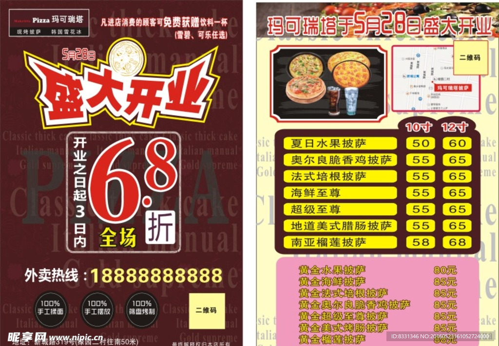 玛可瑞塔单页宣传单