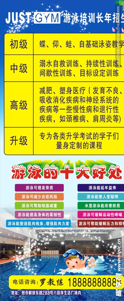 杰仕健身 X展架游泳的好处
