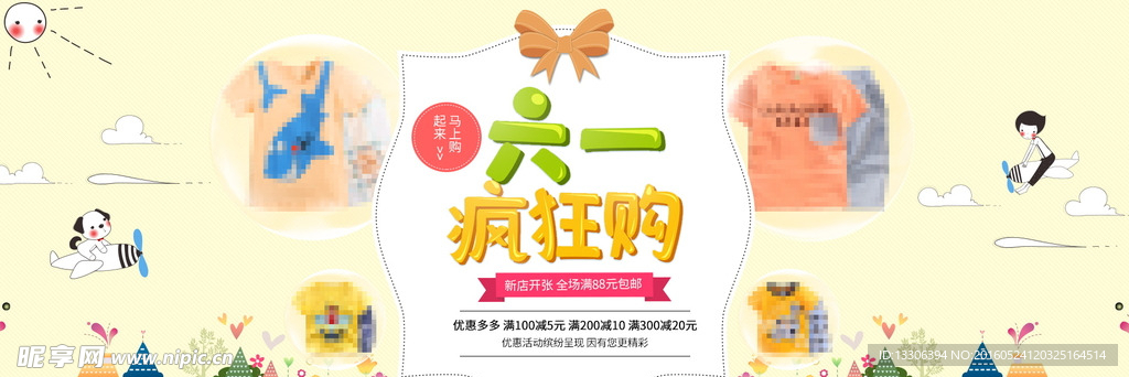 童装六一海报