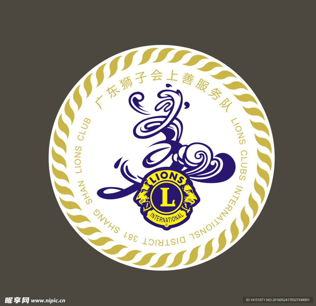 狮子会上善服务队