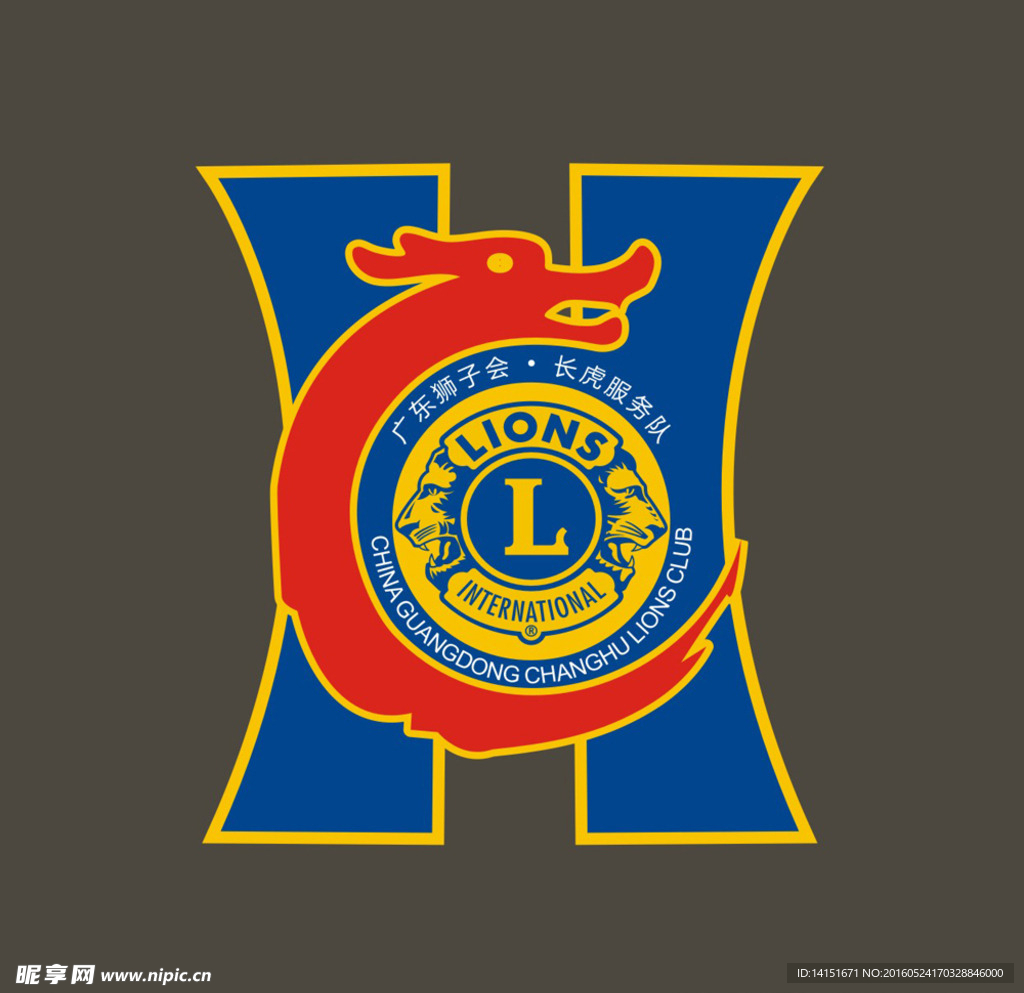 狮子会长虎服务队