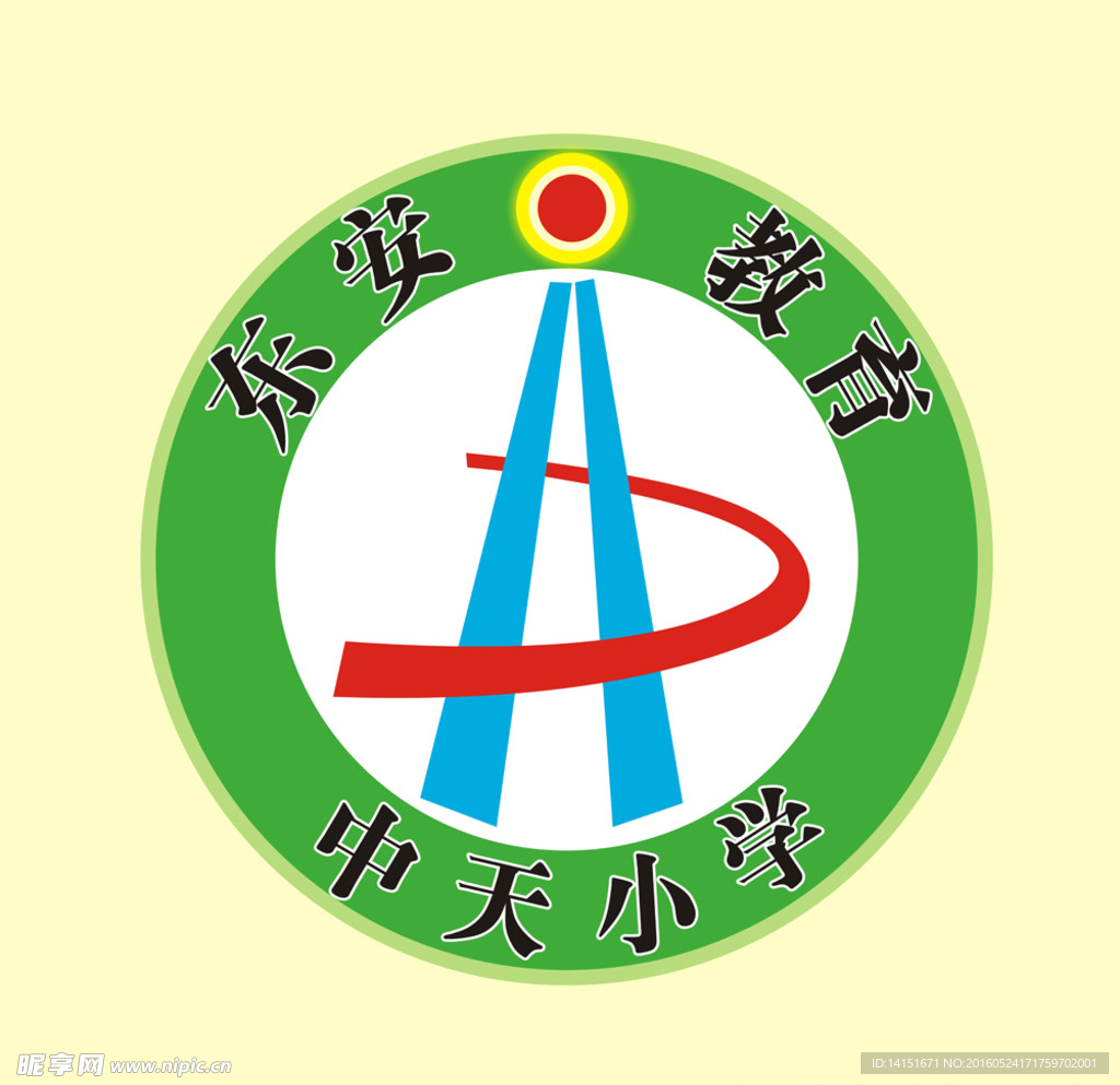 中天小学标志