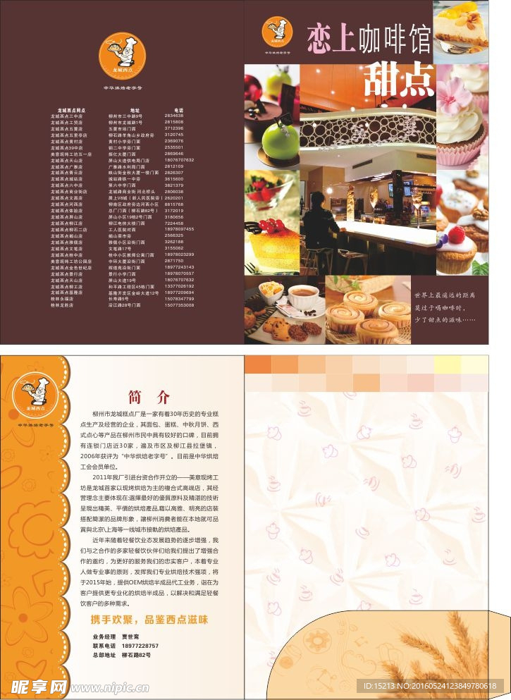 蛋糕西点封面封套