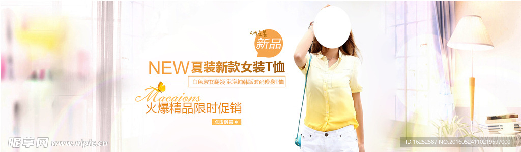 淘宝新款女装T恤