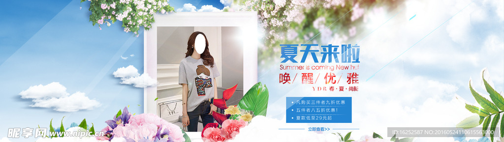 淘宝夏季时尚女装