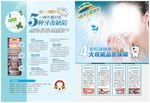 牙科宣传