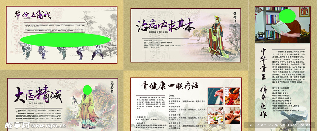 王中华骨健康馆