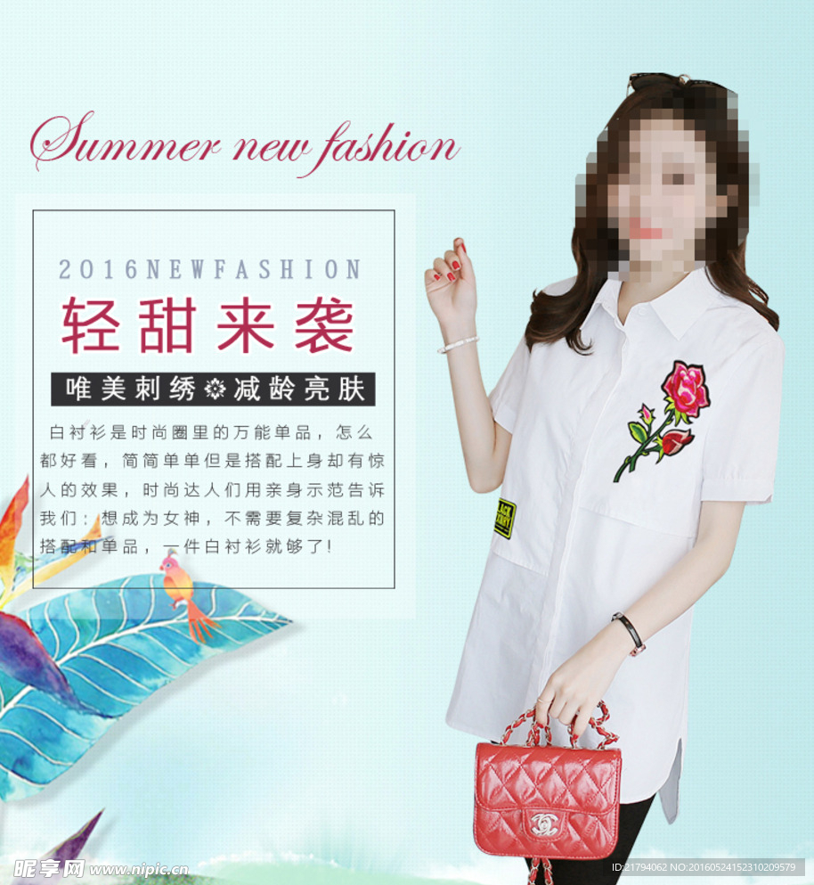 白色衬衣详情海报