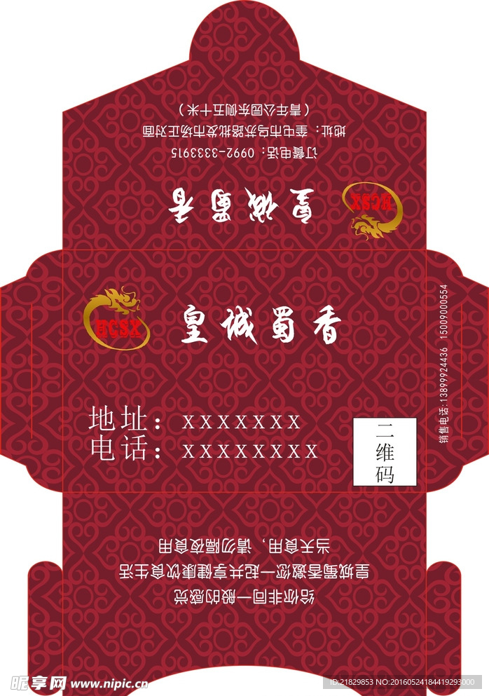 筷子 原创 皇城蜀香 标志