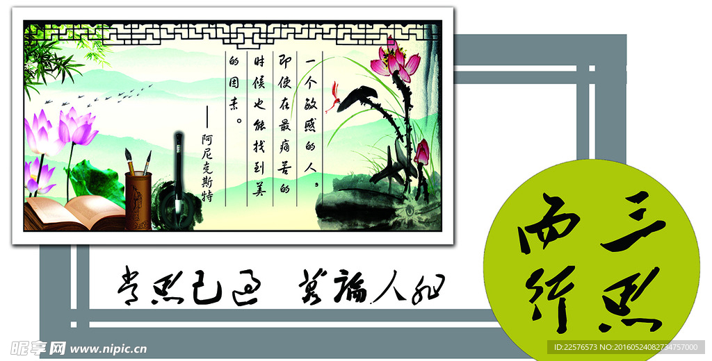 三思而行勿论人非企业文化宣传展