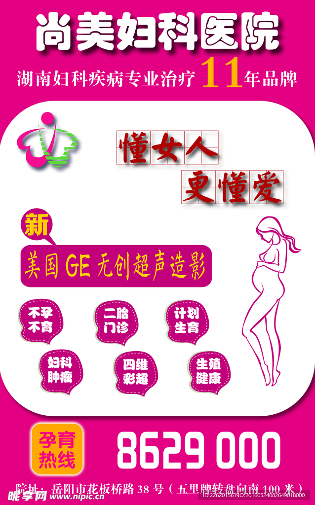 岳阳尚美妇科医院灯箱