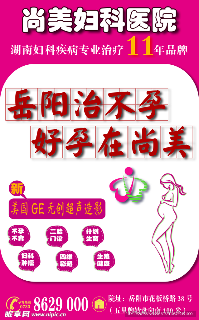 岳阳尚美妇科医院灯箱