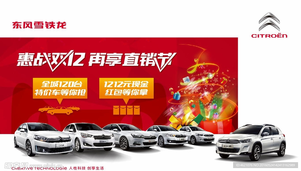 东风雪铁龙汽车广告促销模板