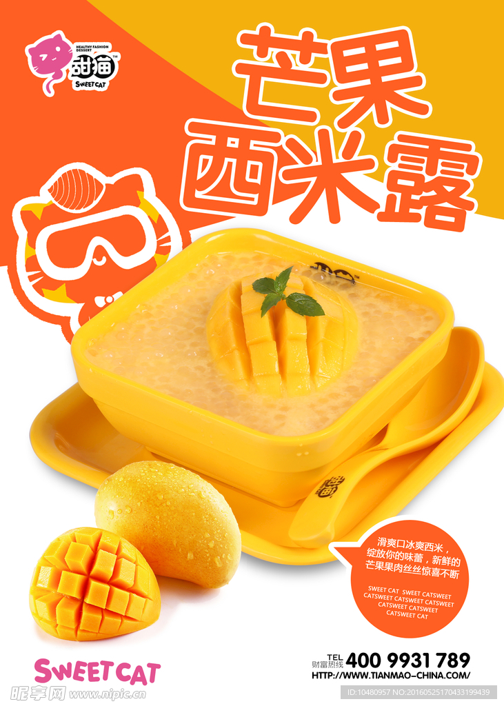 甜品  芒果西米露  分层