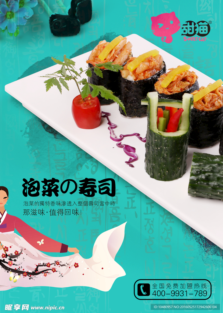 泡菜寿司  分层