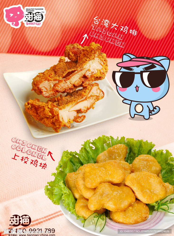 上校鸡块  鸡排