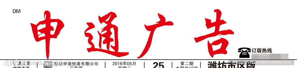 申通广告报头