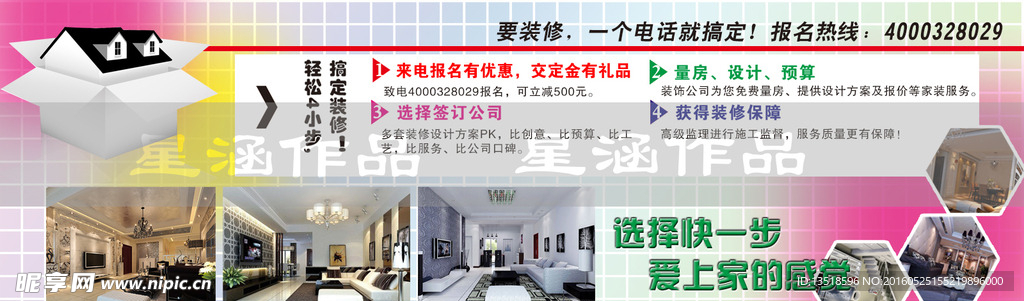 装修公司网站设计图片