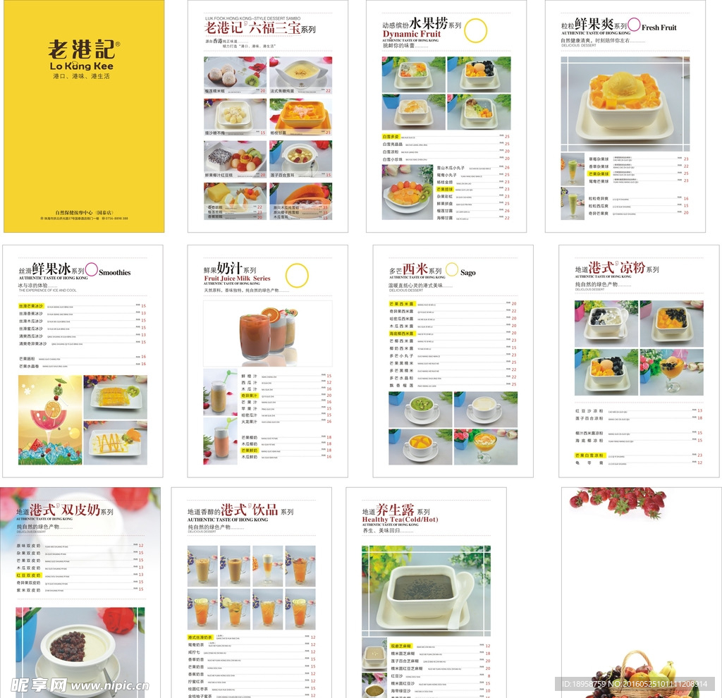 甜品  菜谱 菜单