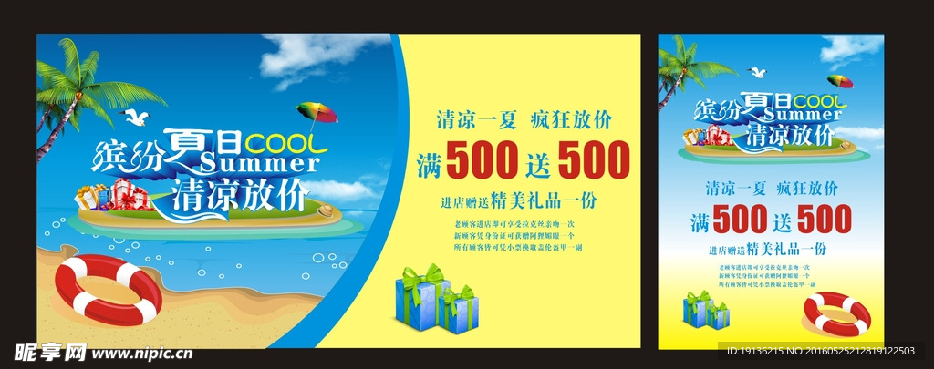 夏季促销海报