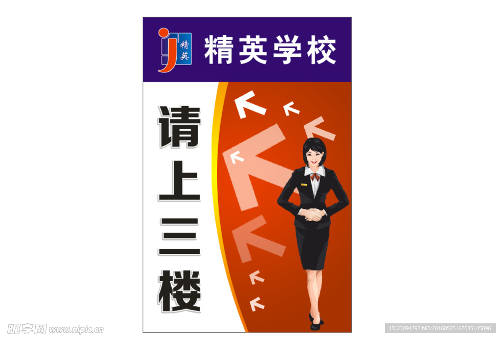 精英三楼指引牌