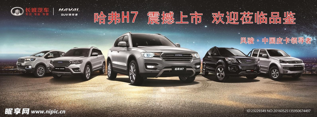 H7上市车展活动背景图