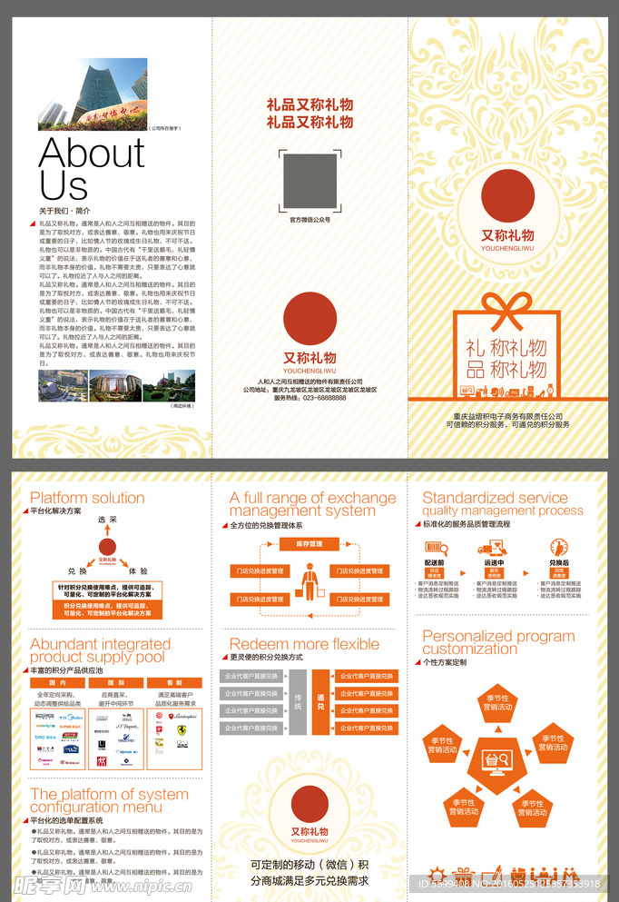 积分 礼品 折页