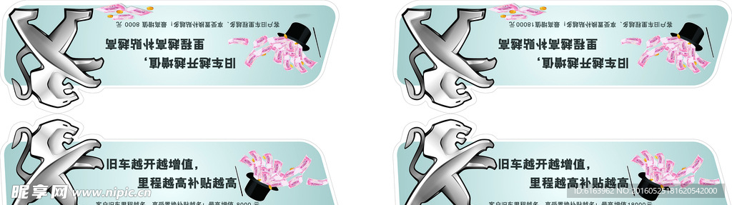 东风标致车顶牌