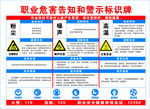 职业危害告知和警示标识牌