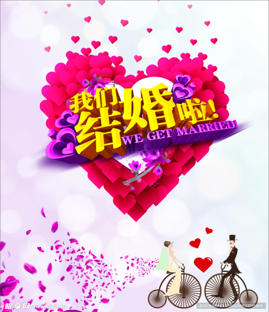 我们结婚啦