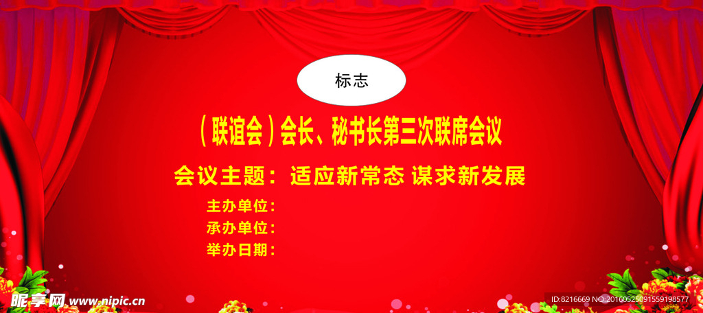 红色背景 会议背景
