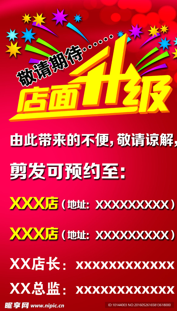 店面升级 海报