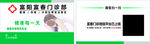 门诊名片