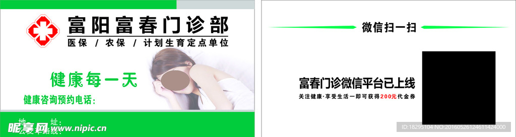 门诊名片
