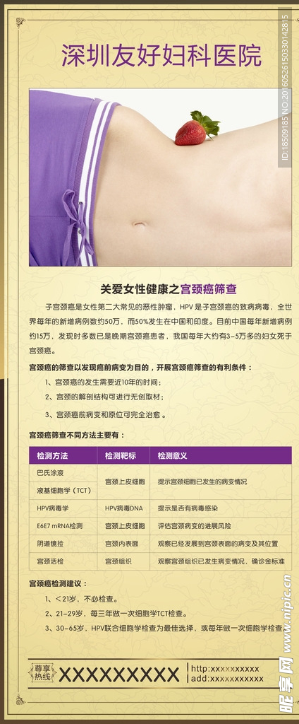 宫颈癌卵巢癌展架