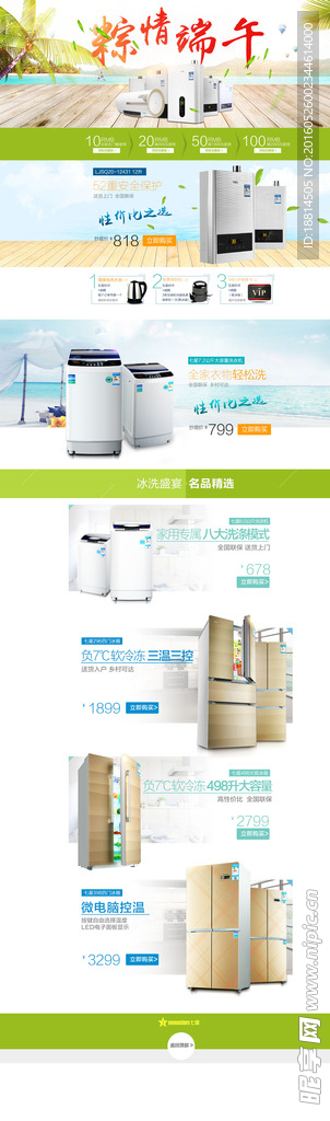 端午节家电首页模板