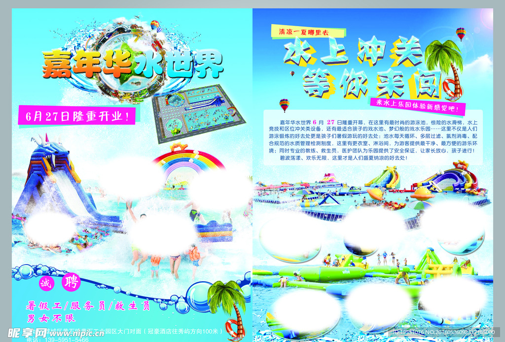 水上世界 宣传单