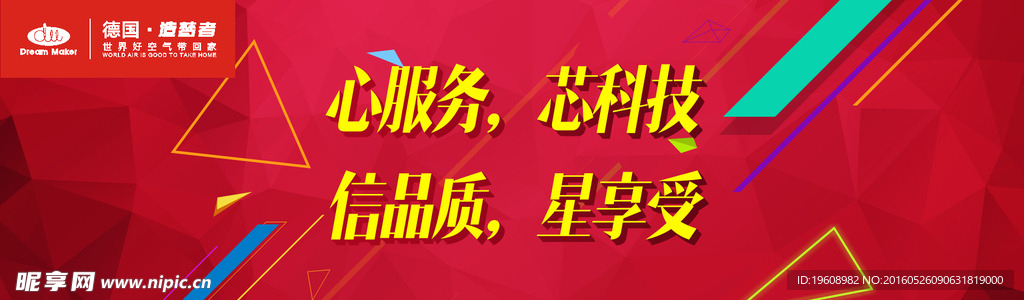 造梦者 红色背景墙