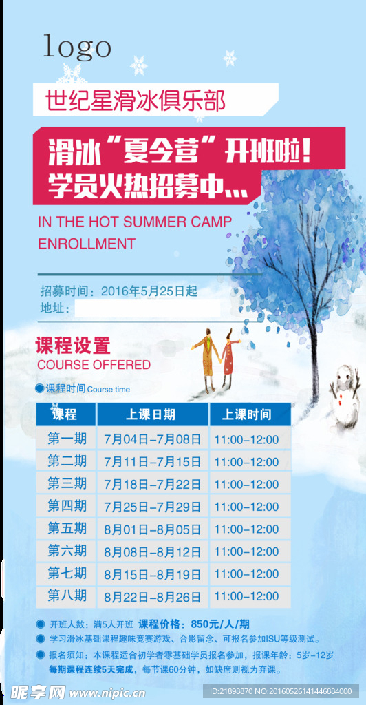 暑假班招募海报