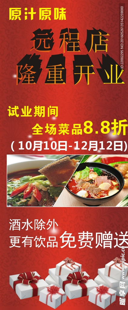 开业展架 开业海报