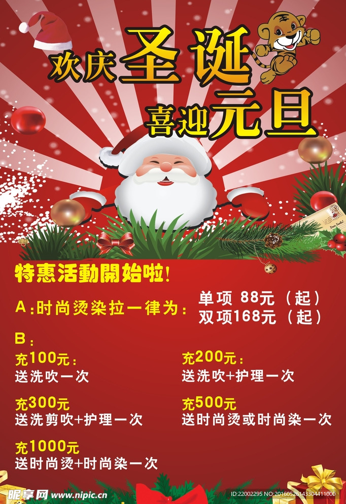 美发展架 圣诞展架