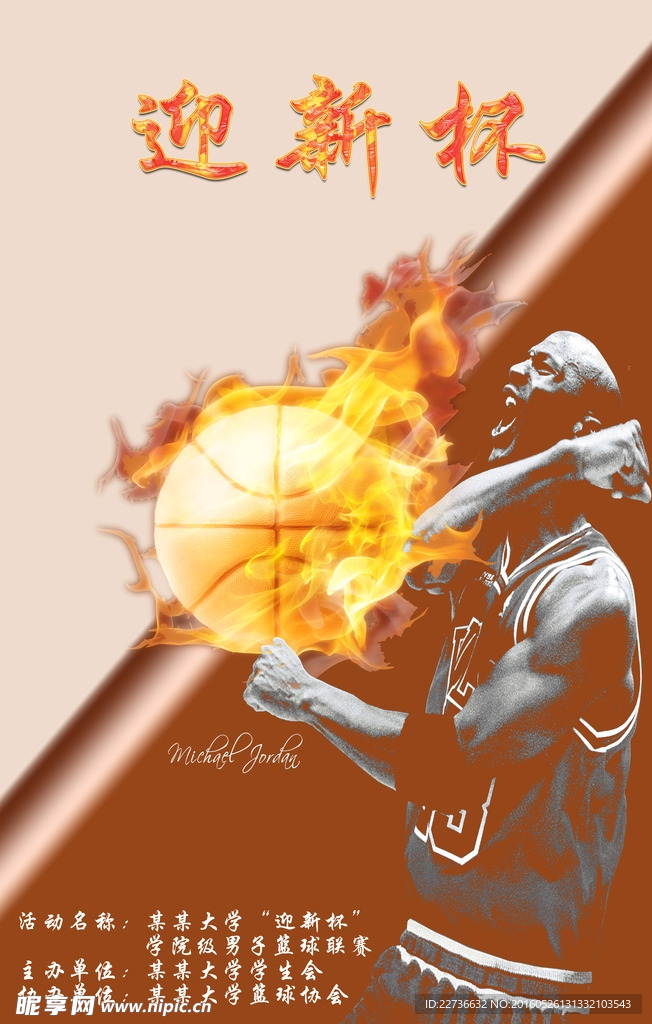 篮球比赛海报