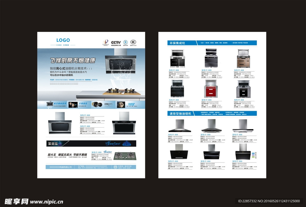 抽油烟机 灶具 集成灶 宣传单