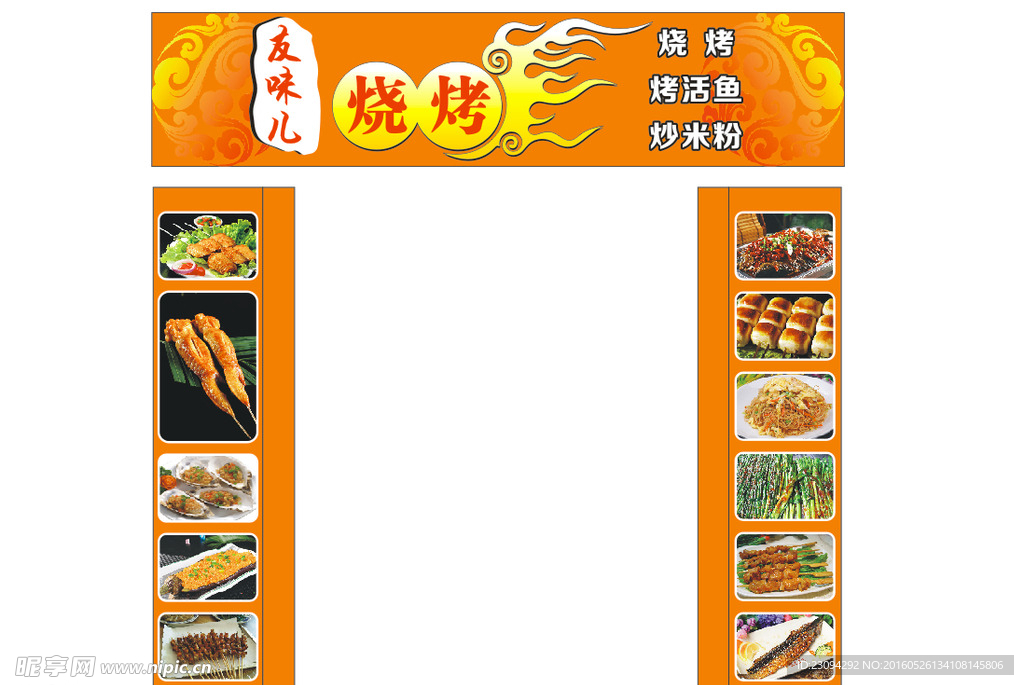 烧烤招牌