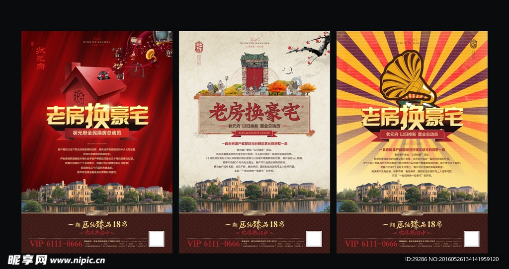 换房地产DM单页