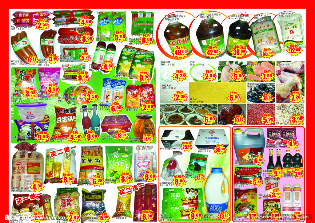 古浪真善美    超市dm