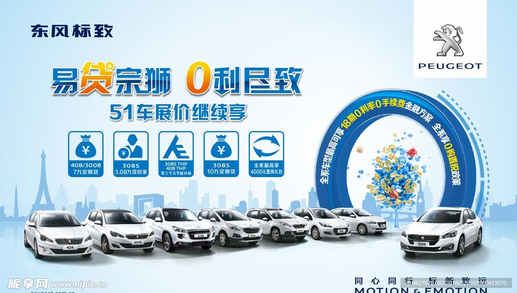 东风标致汽车广告易贷宗师