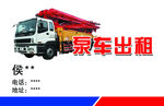 泵车 pvc卡