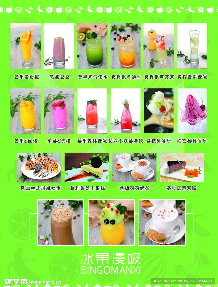 冷饮  饮料