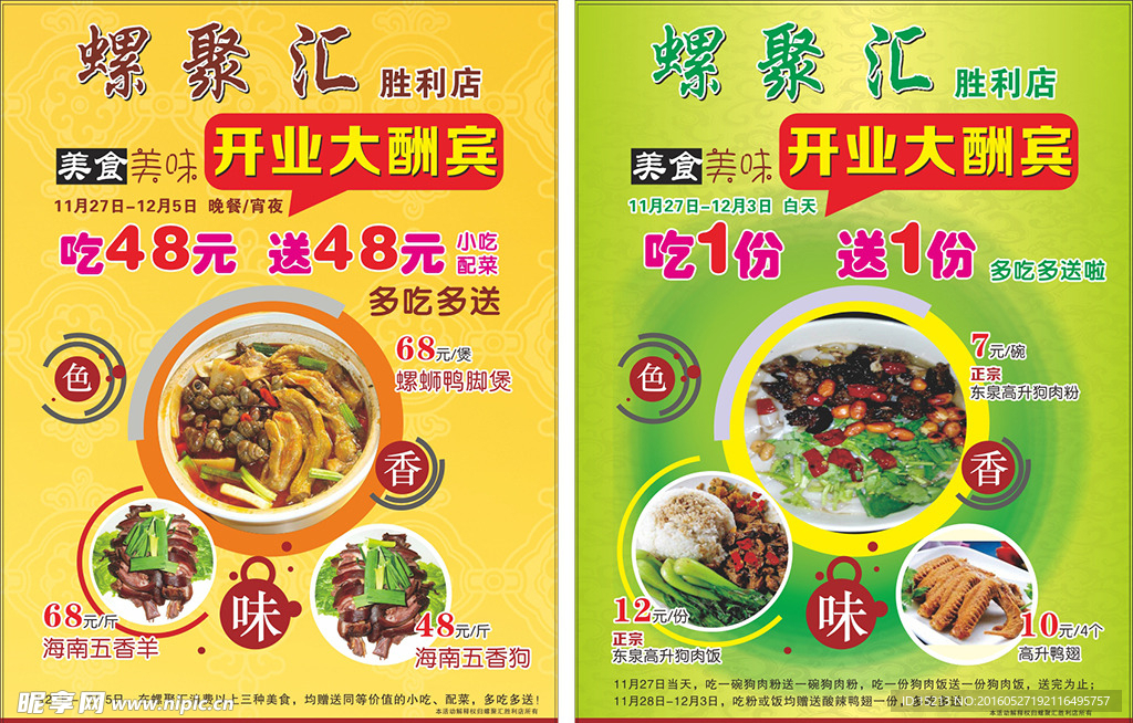美食店开业宣传单